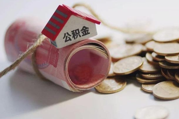 日喀则公积金找黄牛几天能批下来（公积金找黄牛几天能批下来啊）